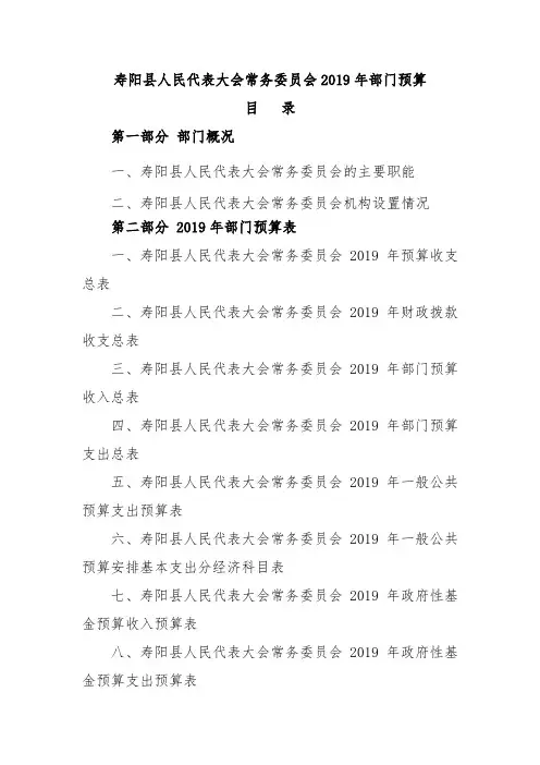 寿阳县人民代表大会常务委员会2019年部门预算