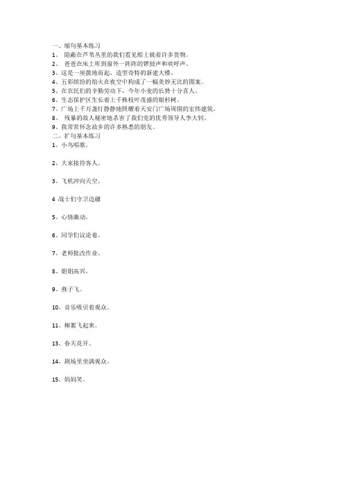 (完整)四年级扩句和缩句练习