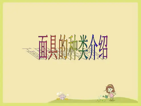 面具的种类介绍