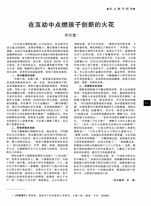 在互动中点燃孩子创新的火花