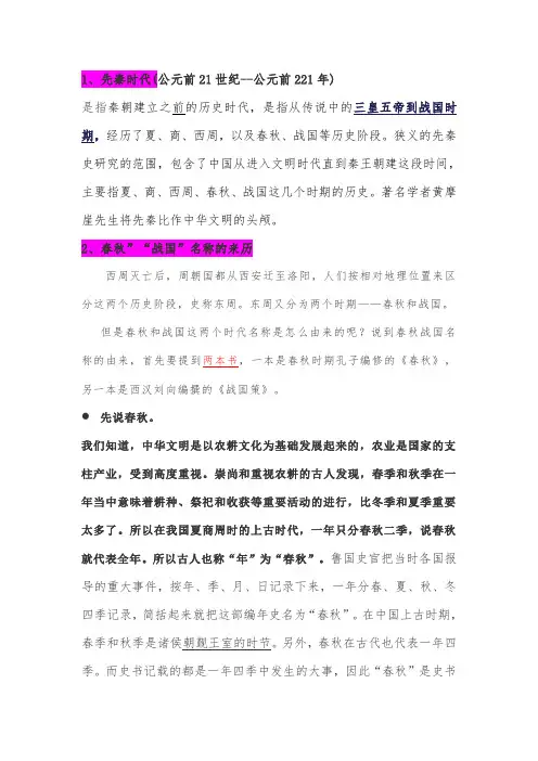 先秦、春秋、战国
