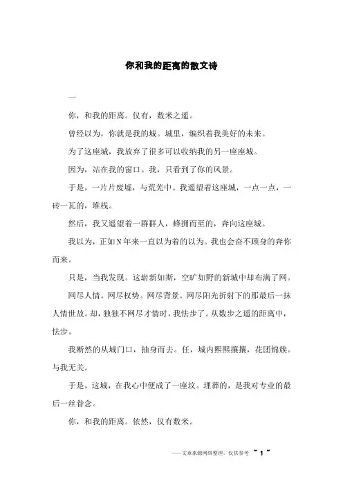 你和我的距离的散文诗