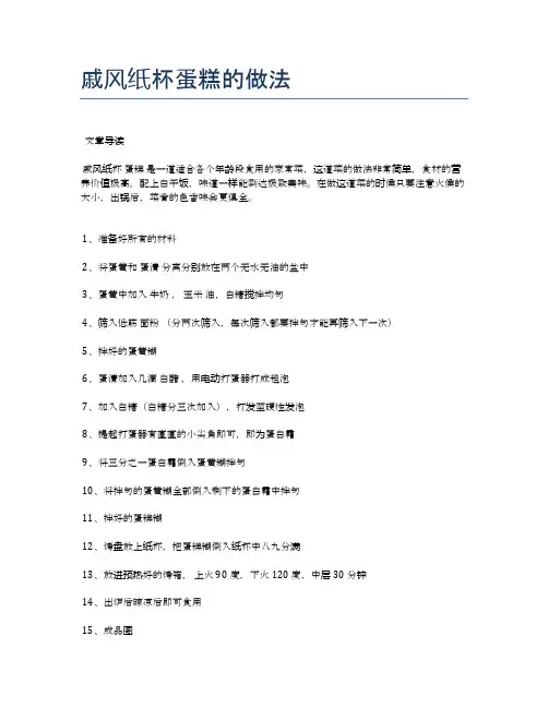 戚风纸杯蛋糕的做法【美味佳肴食谱】