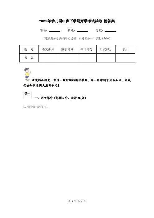2020年幼儿园中班下学期开学考试试卷 附答案