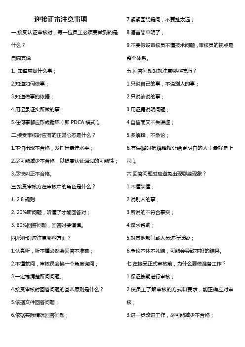 迎接外审注意事项