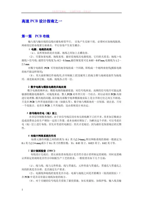 高速pcb设计指南之一