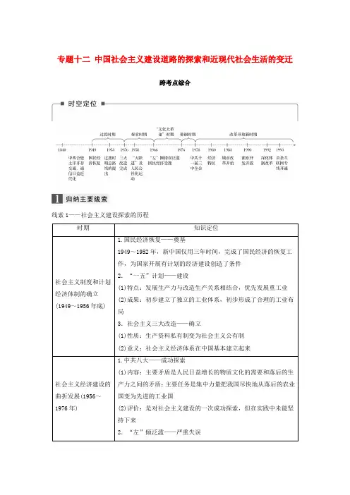 (浙江选考)2019版高考历史一轮总复习 专题十二 中国社会主义建设道路的探索和近现代社会生活的