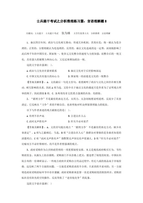 士兵提干考试之分析推理练习篇：言语理解题8