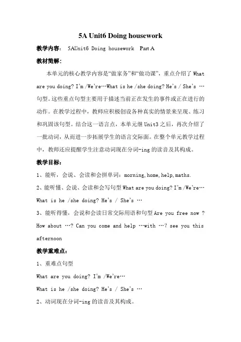 牛津小学英语5A_Unit6_Doing_housework教学设计