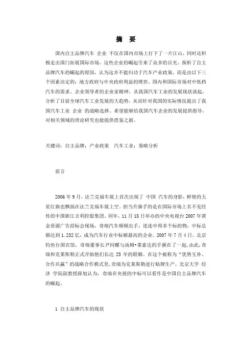中国自主汽车品牌对中国工业影响