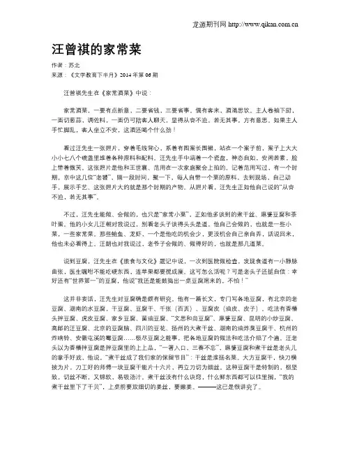 汪曾祺的家常菜