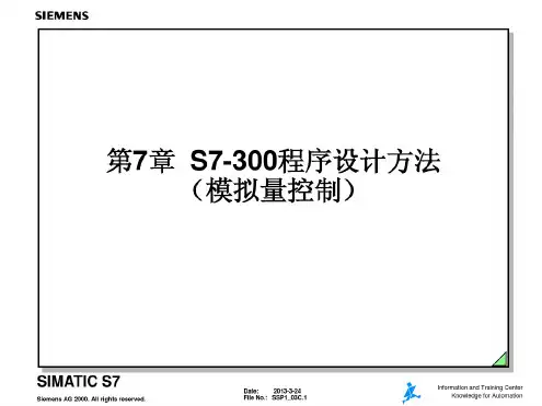 S7-300程序设计方法(模拟量控制)(20200415095429)