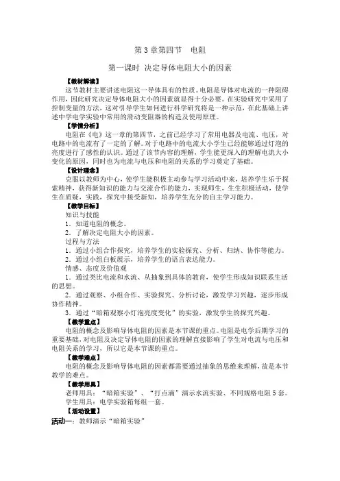 物理电阻教学设计及反思+点评