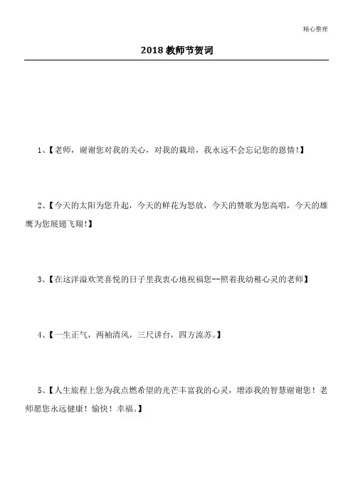 2018教师节贺词