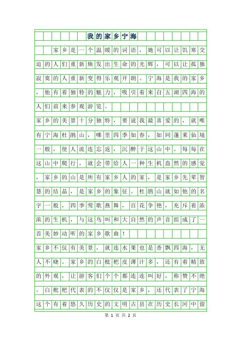 2019年我的家乡宁海作文400字