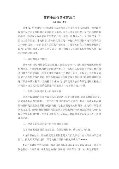 简析全站仪的实际应用