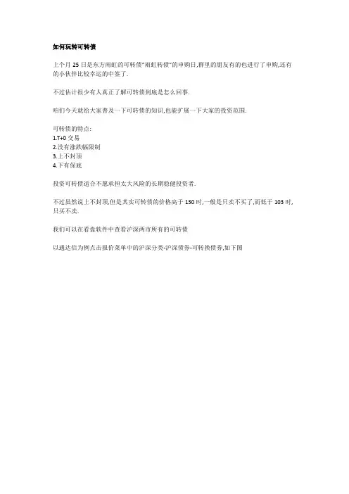 如何玩转可转债课件