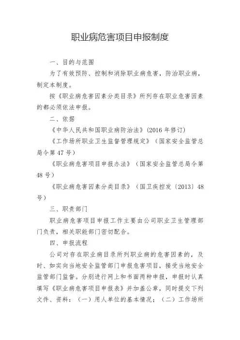 职业病危害项目申报制度 2