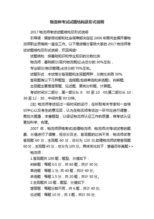 物流师考试试题结构及形式说明