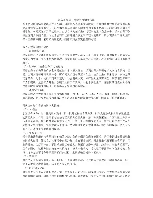 露天矿煤炭自燃危害及治理措施