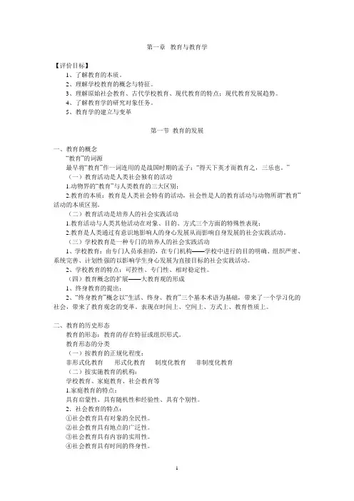 2014年教育学重点归纳复习资料