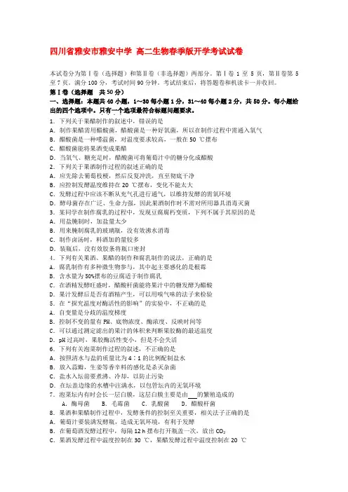 高二生物下学期开学考试试卷