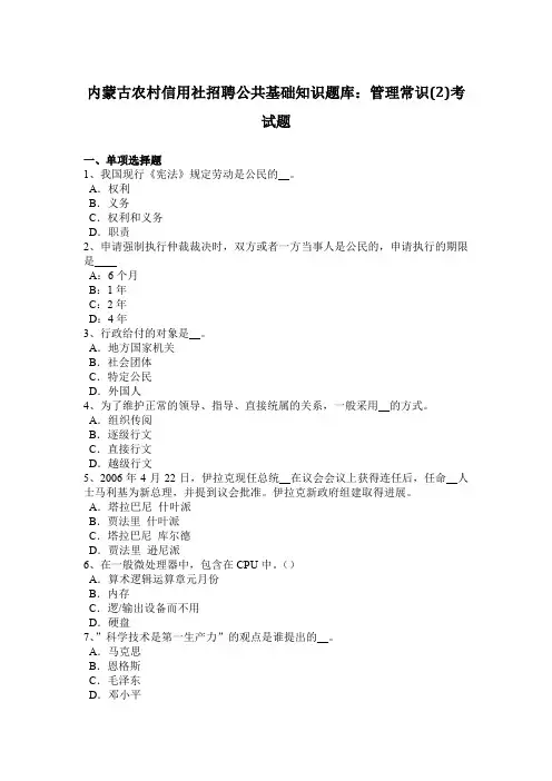 内蒙古农村信用社招聘公共基础知识题库：管理常识(2)考试题