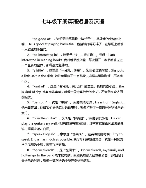 七年级下册英语短语及汉语