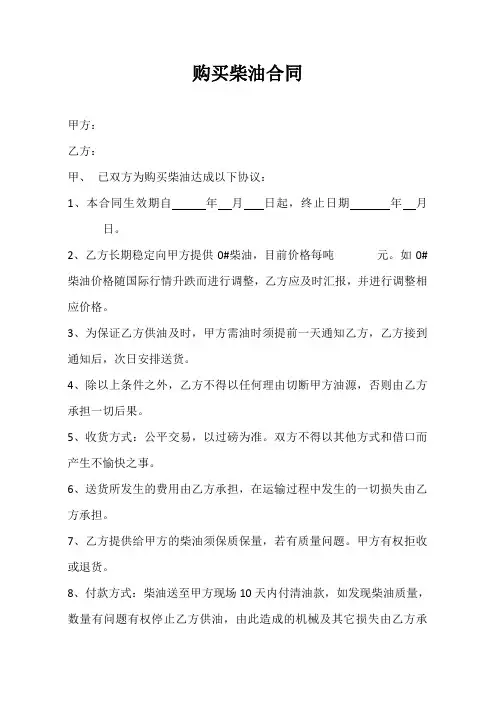 购买柴油合同范本