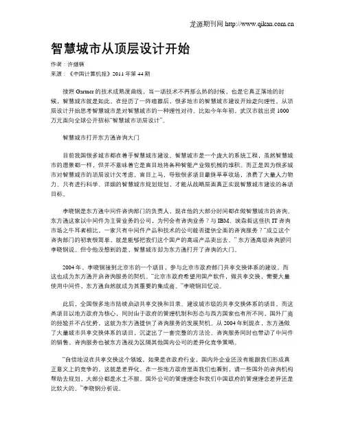 智慧城市从顶层设计开始