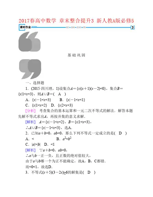 新课标2017春高中数学章末整合提升3新人教A版必修5