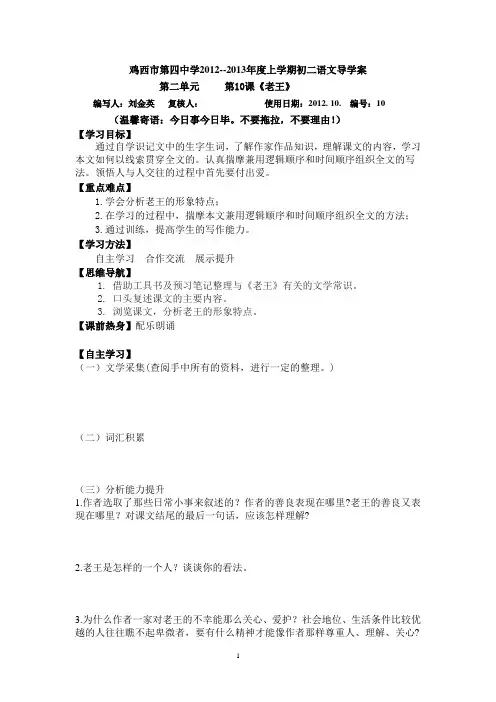老王语文导学案10