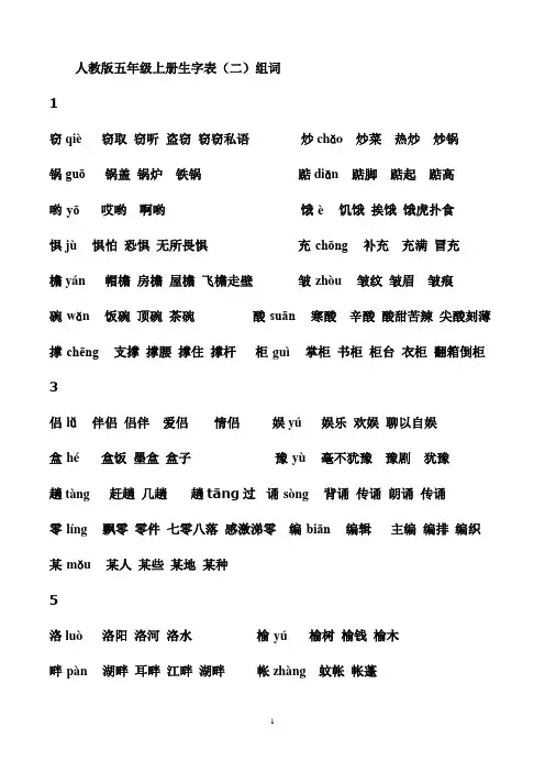 人教版语文五年级上扩词