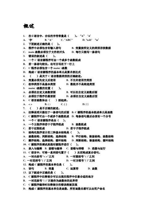 计算机C语言选择题练习