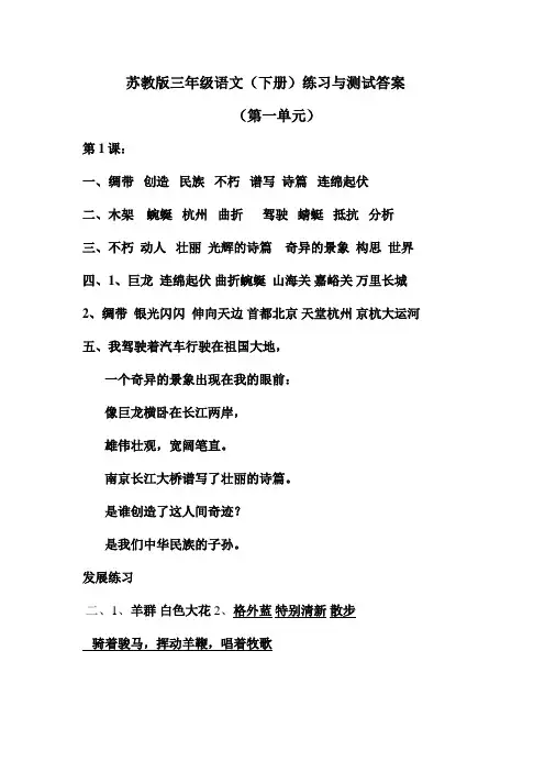 苏教版三年级语文(下)练习与测试答案