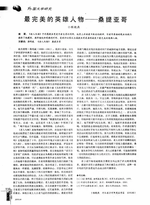最完美的英雄人物——桑提亚哥