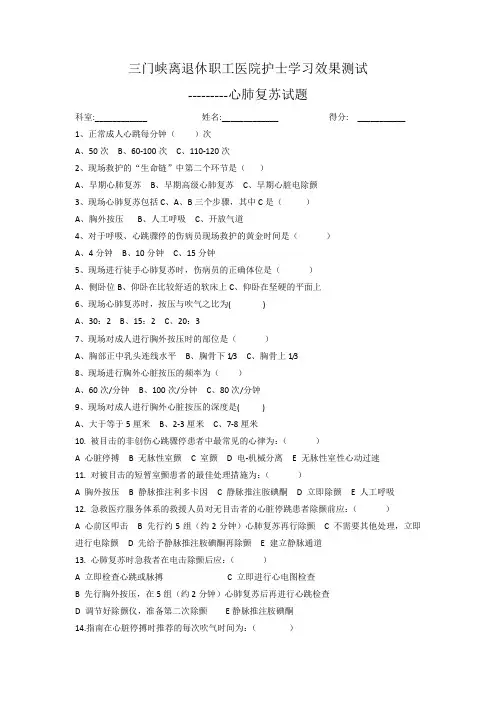 心肺复苏考试题