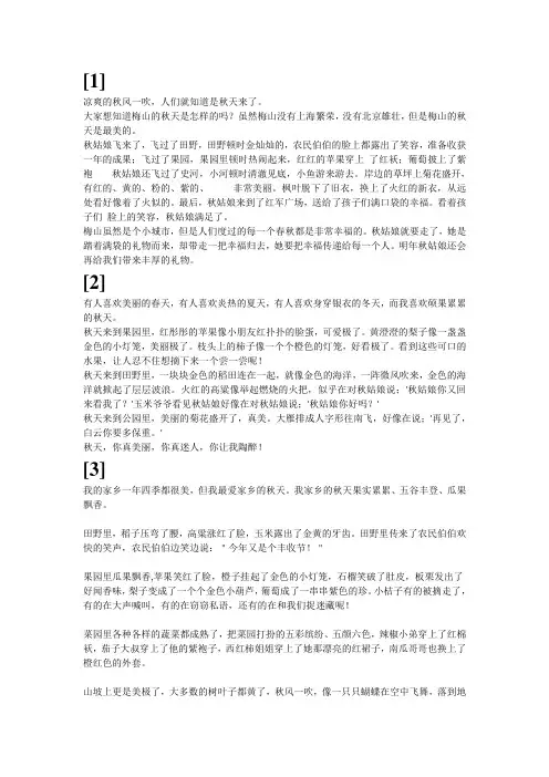 《美丽的秋天》作文3篇