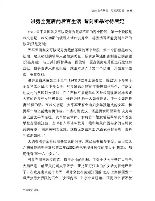 历史趣谈：洪秀全荒唐的后宫生活 苛刻粗暴对待后妃