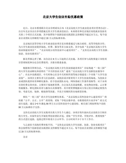 北京大学生创业补贴优惠政策