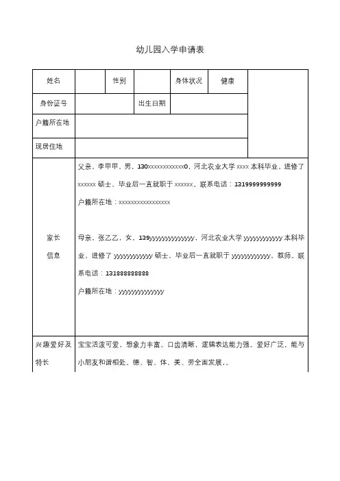 幼儿园入学申请表