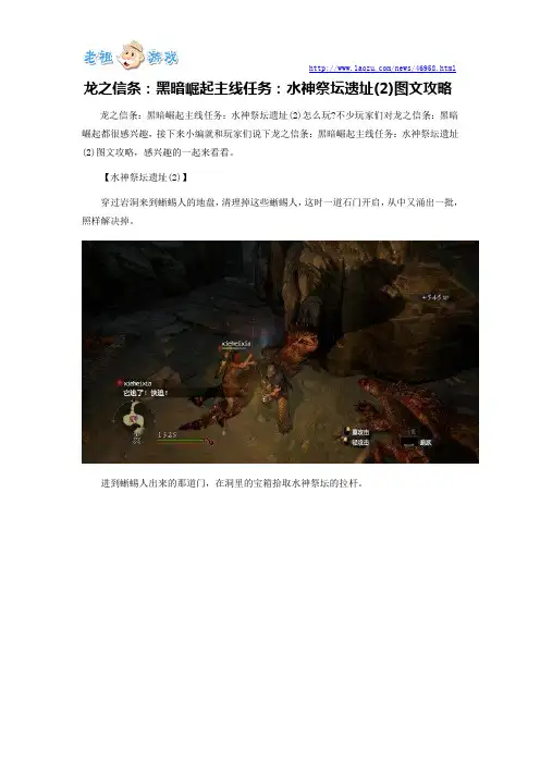 龙之信条：黑暗崛起主线任务：水神祭坛遗址(2)图文攻略