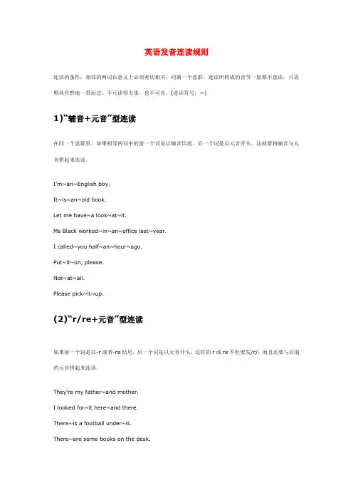 最全英语发音连读规则