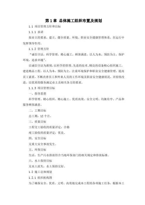 一级公路施工组织设计
