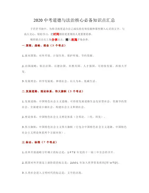 2020中考道德与法治核心必备知识点汇总
