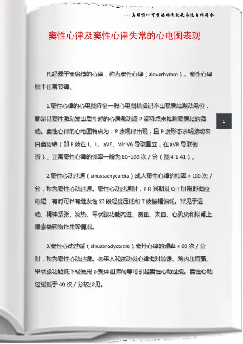 窦性心律及窦性心律失常的心电图表现