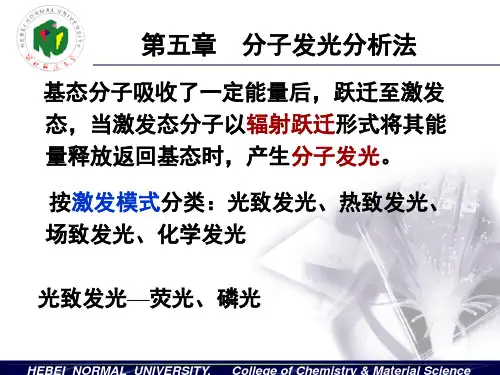 第五章分子发光分析法