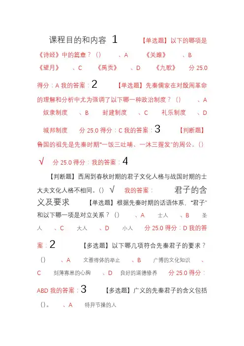 尔雅先秦君子范答案