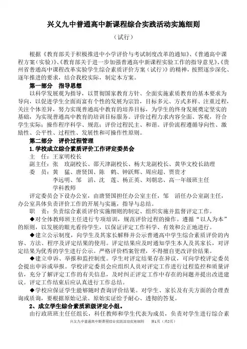 兴义九中普通高中综合素质评价实施细则(试行)