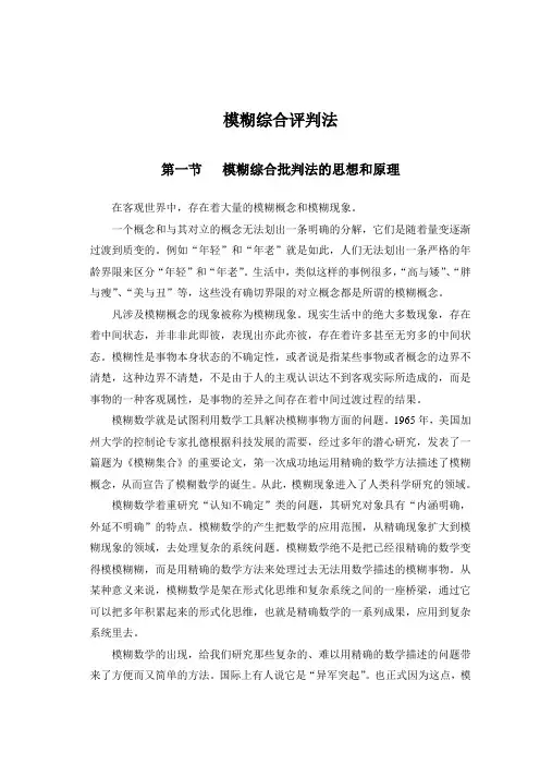 模糊综合评判法 2